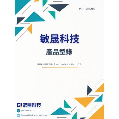 2023 敏晟科技 產品型錄_封面.png