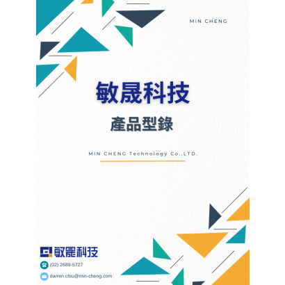 2023 敏晟科技 產品型錄_封面.png
