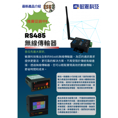 敏晟科技產品DM_20240229.png