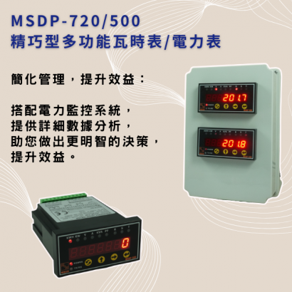 MSDP-500_電力監控.png